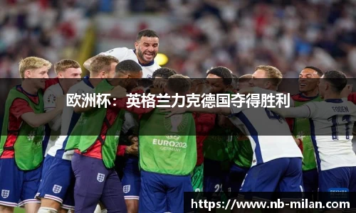 米兰体育官方网站入口