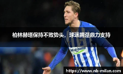 米兰体育