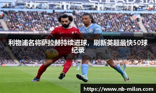 米兰体育