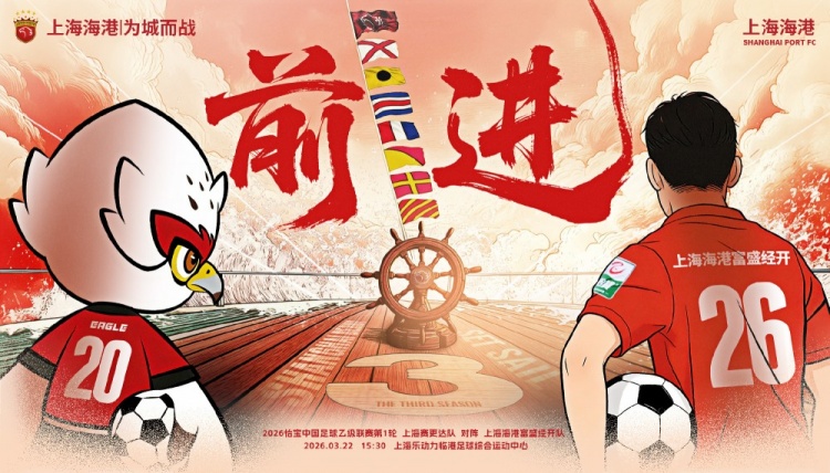 米兰体育-3月22日15:30中乙联赛第1轮 上海赛更达队VS上海海港富盛经开队