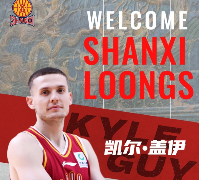 米兰体育app下载-山西男篮官宣：签约NBA旧将盖伊 新外援曾效力国王与热火
