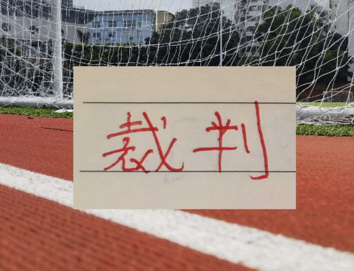 米兰体育app下载-第8轮裁判！艾堃是海港比赛主裁 申花客场VAR